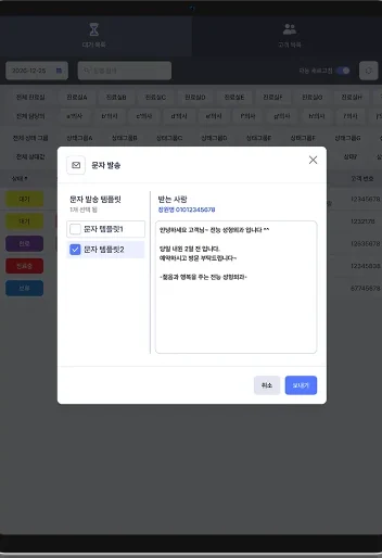 스마트차트 고객 이메일 발송 화면