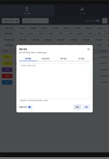 스마트차트 고객 메모 작성 화면
