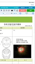 스마트폰차트에서 본 스마트차트 진료기록