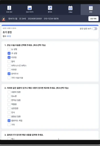스마트차트 초기 문진 화면 — 관심 수술·시술 선택