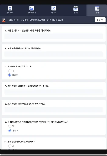스마트차트 초기 문진 화면 — 질환·복용 약 확인