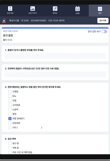 스마트차트 초기 문진 화면 — 생활 습관 문항