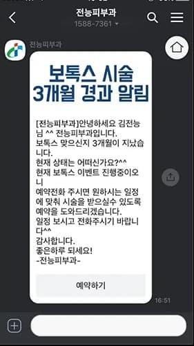 고객 휴대폰에 도착한 리마인드 카카오톡