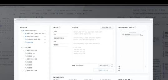 스마트닥터CRM 리마인드 문자 설정 화면