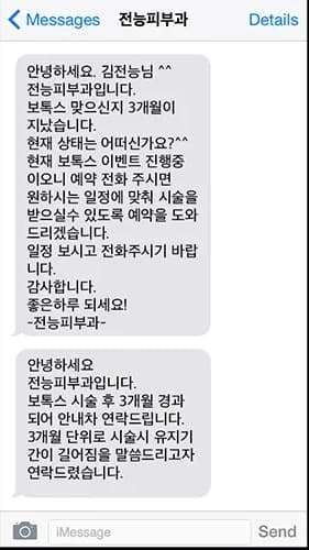 고객 휴대폰에 도착한 리마인드 문자