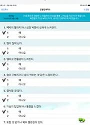 스마트문진 작성 화면