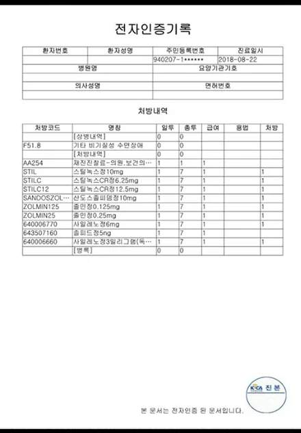전자서명이 완료된 전자인증기록 문서