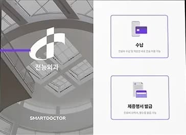 수납 취소 1 — 메인화면 좌측 로고