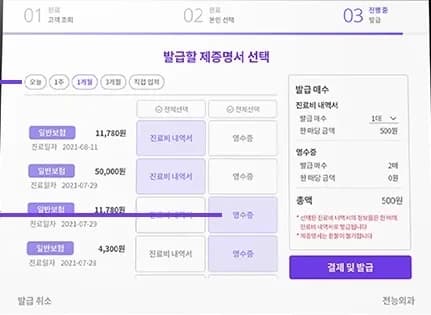 발급할 제증명서 선택 화면