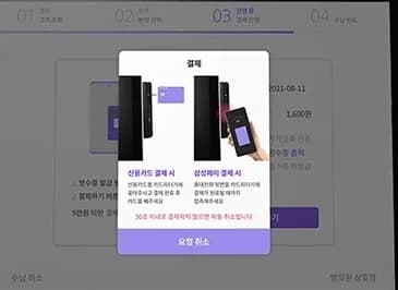 수납 3단계 — 카드·삼성페이 결제 안내