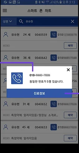 스마트폰차트 발신자 번호 팝업 화면