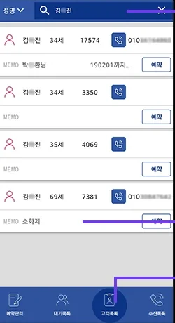 스마트폰차트 고객 목록 검색 화면