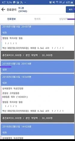 스마트폰차트 진료정보·과거 진료 내역 화면