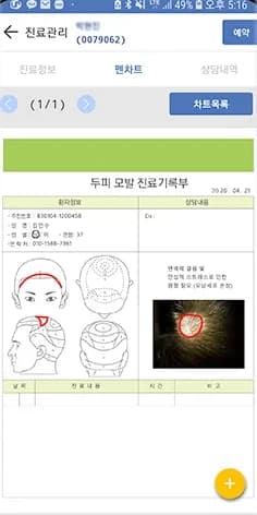 스마트폰차트 진료관리 펜차트 화면