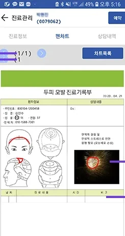 스마트폰차트 펜차트 조회 화면