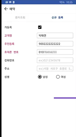스마트폰차트 신규 예약 등록 화면