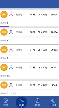 스마트폰차트 대기 목록 화면