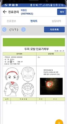 스마트폰차트 진료관리 화면