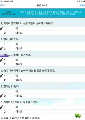 고객이 태블릿으로 작성한 문진 화면