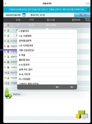 스마트문진 진료대기자 목록과 문진 선택 화면