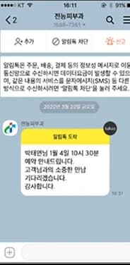 접수 완료 알림톡이 도착한 고객 휴대폰 화면