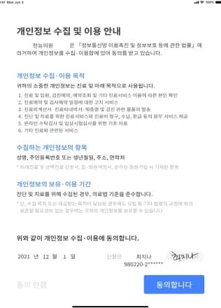 스마트자동접수 개인정보 수집·이용 동의 화면