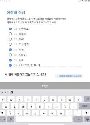 스마트자동접수 예진표 작성 화면