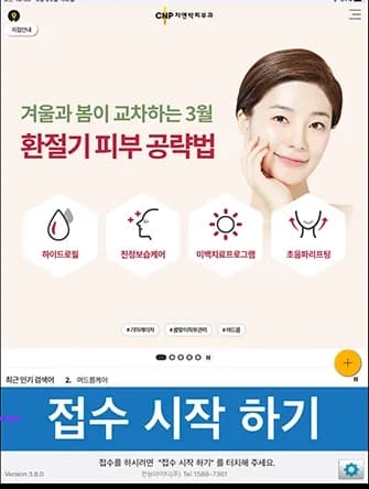 접수 시작 화면에 병원 홈페이지가 표시된 스마트자동접수 태블릿 1