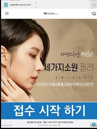 접수 시작 화면에 병원 홈페이지가 표시된 스마트자동접수 태블릿 2