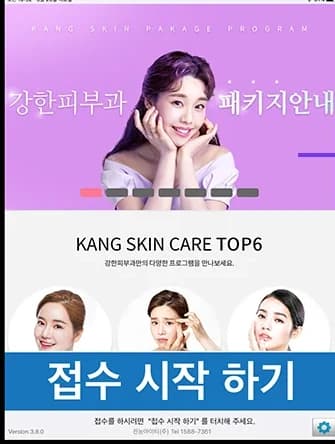 접수 시작 화면에 병원 홈페이지가 표시된 스마트자동접수 태블릿 3