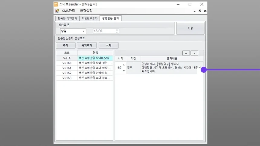 스마트Sender 감동받는 문자 설정 화면