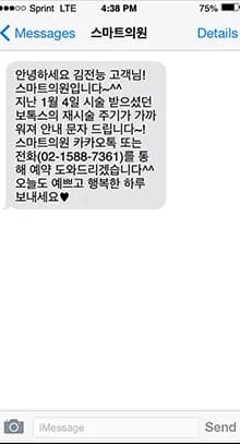 재시술 주기 안내 리마인드 문자