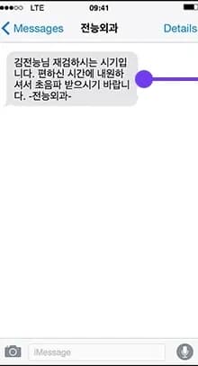 재검 시기 안내 리마인드 문자
