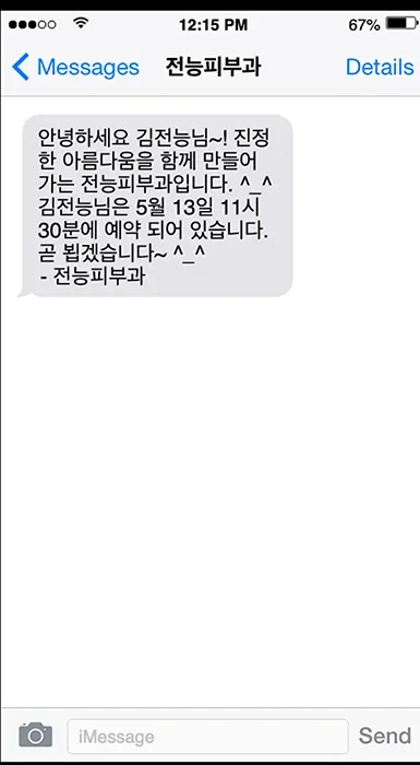 예약 안내 문자 템플릿 3