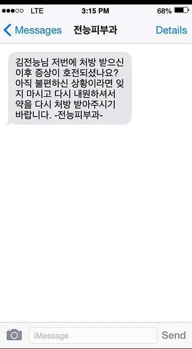 처방 만료 문자 템플릿 2