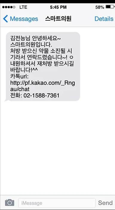 처방 만료 문자 템플릿 3