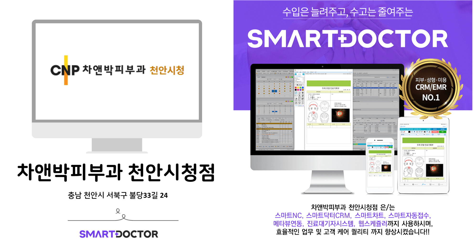 차앤박피부과 천안시청점