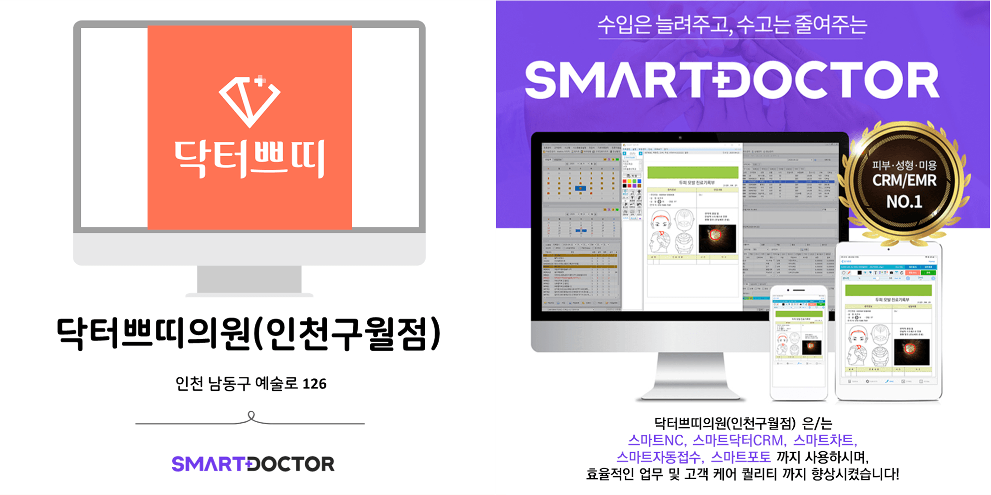 닥터쁘띠의원(인천구월점)