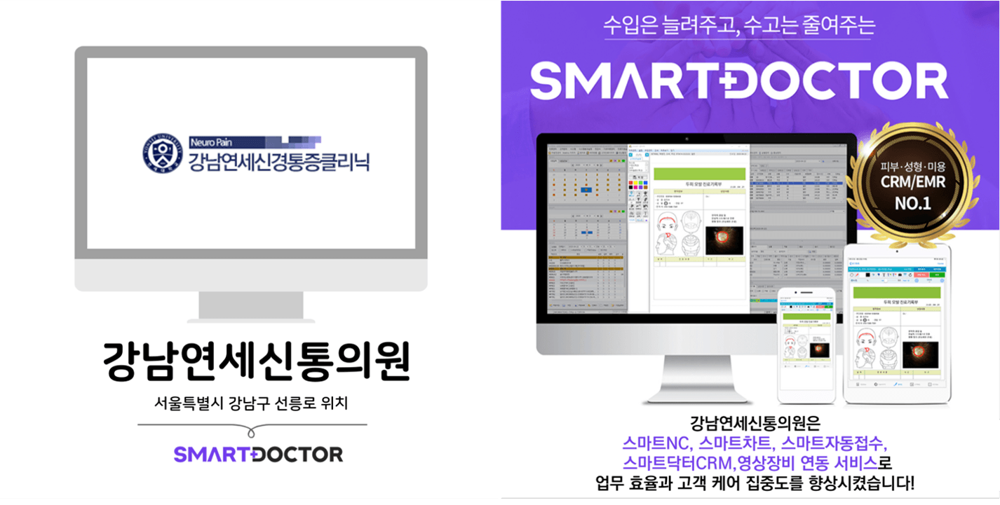 강남연세신통의원