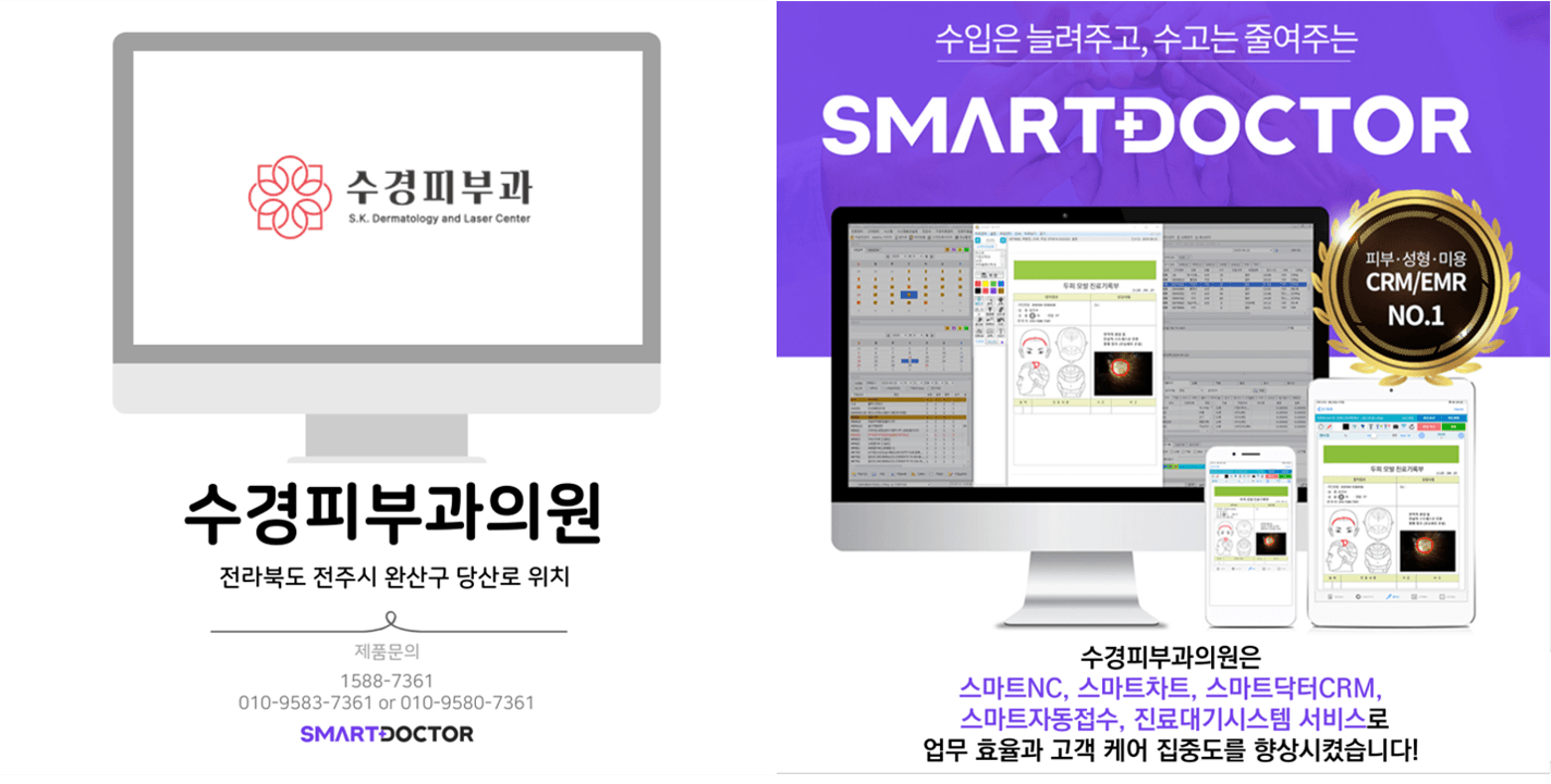 수경피부과의원