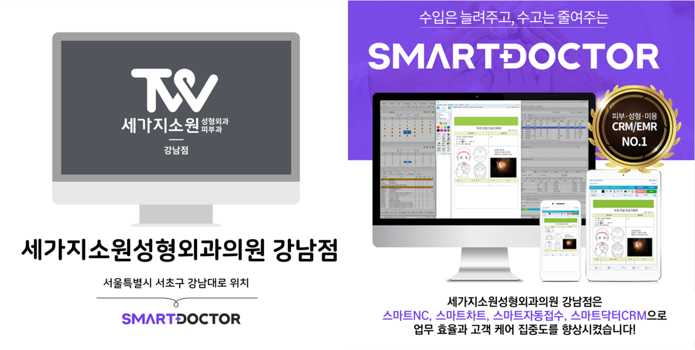 세가지소원성형외과 강남점