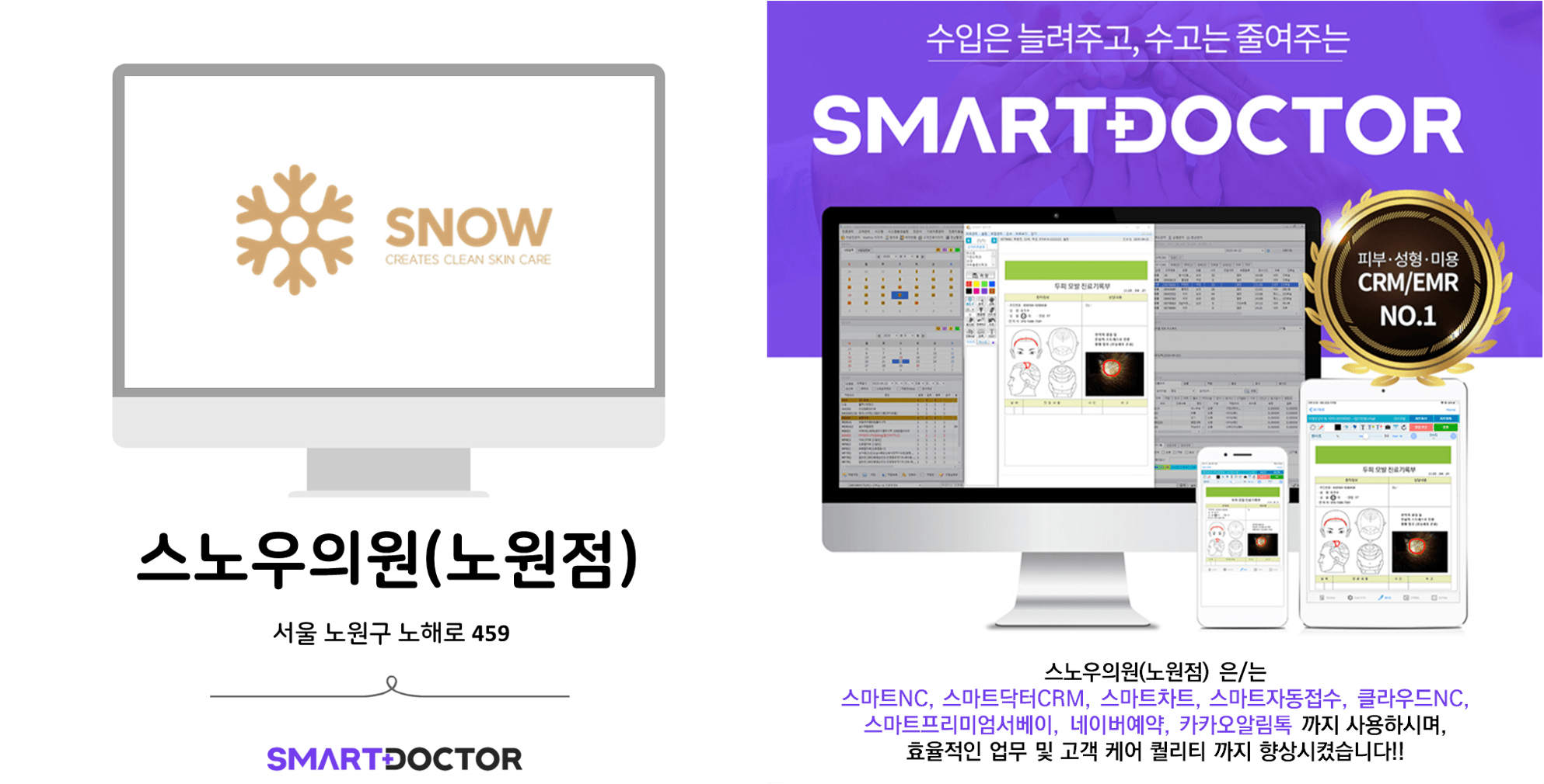 스노우의원(노원점)