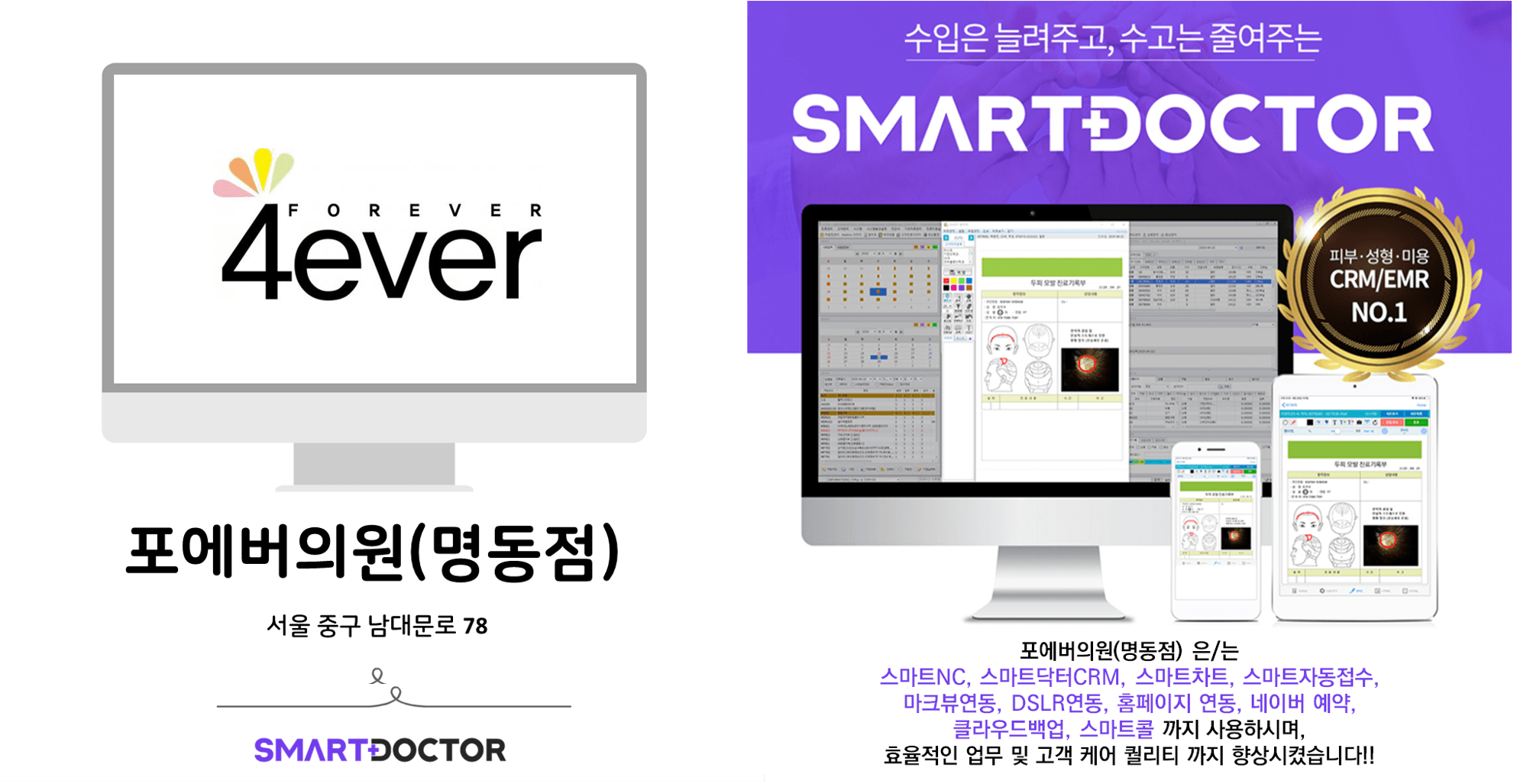 포에버의원(명동점)