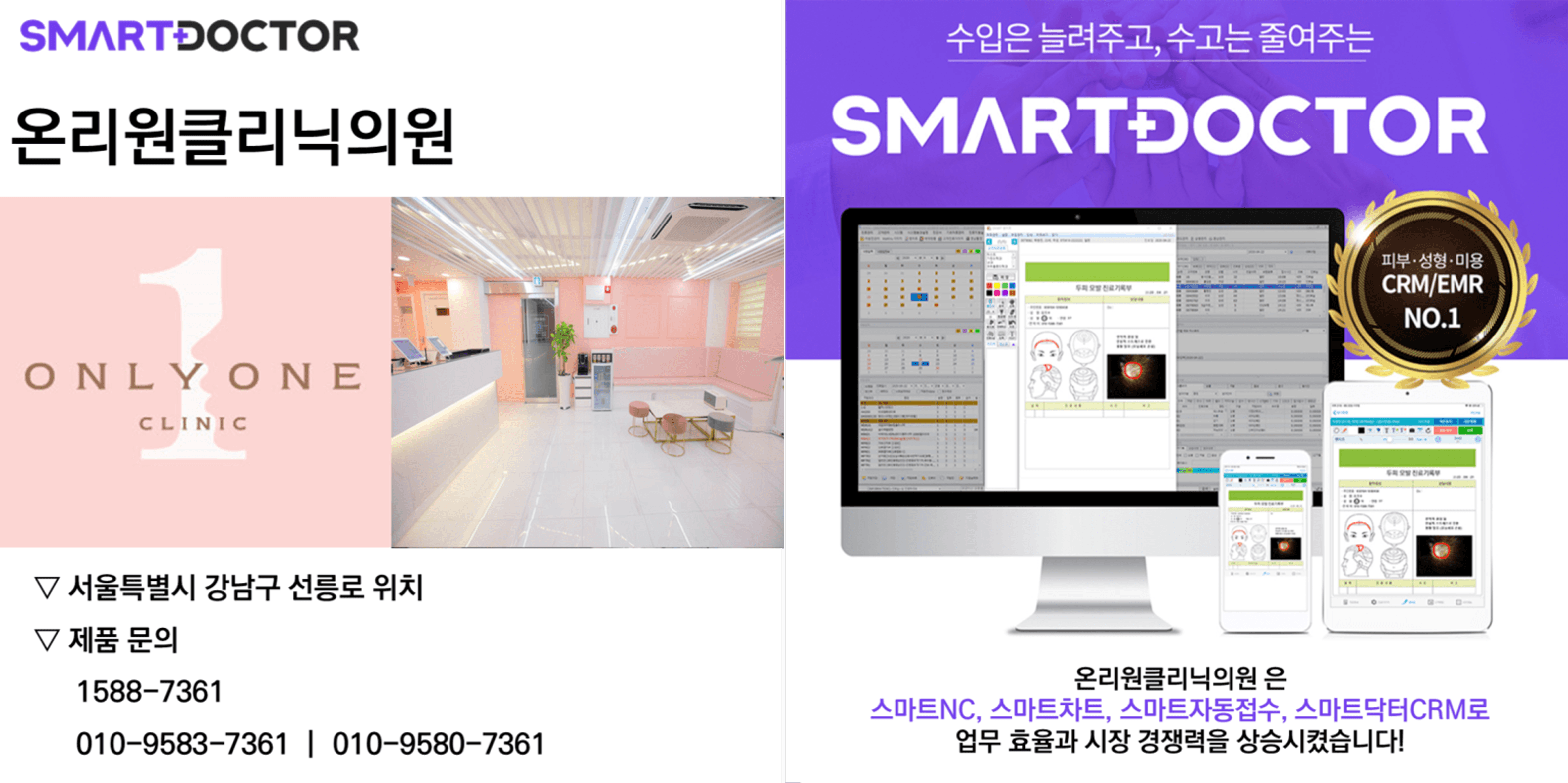 온리원클리닉의원