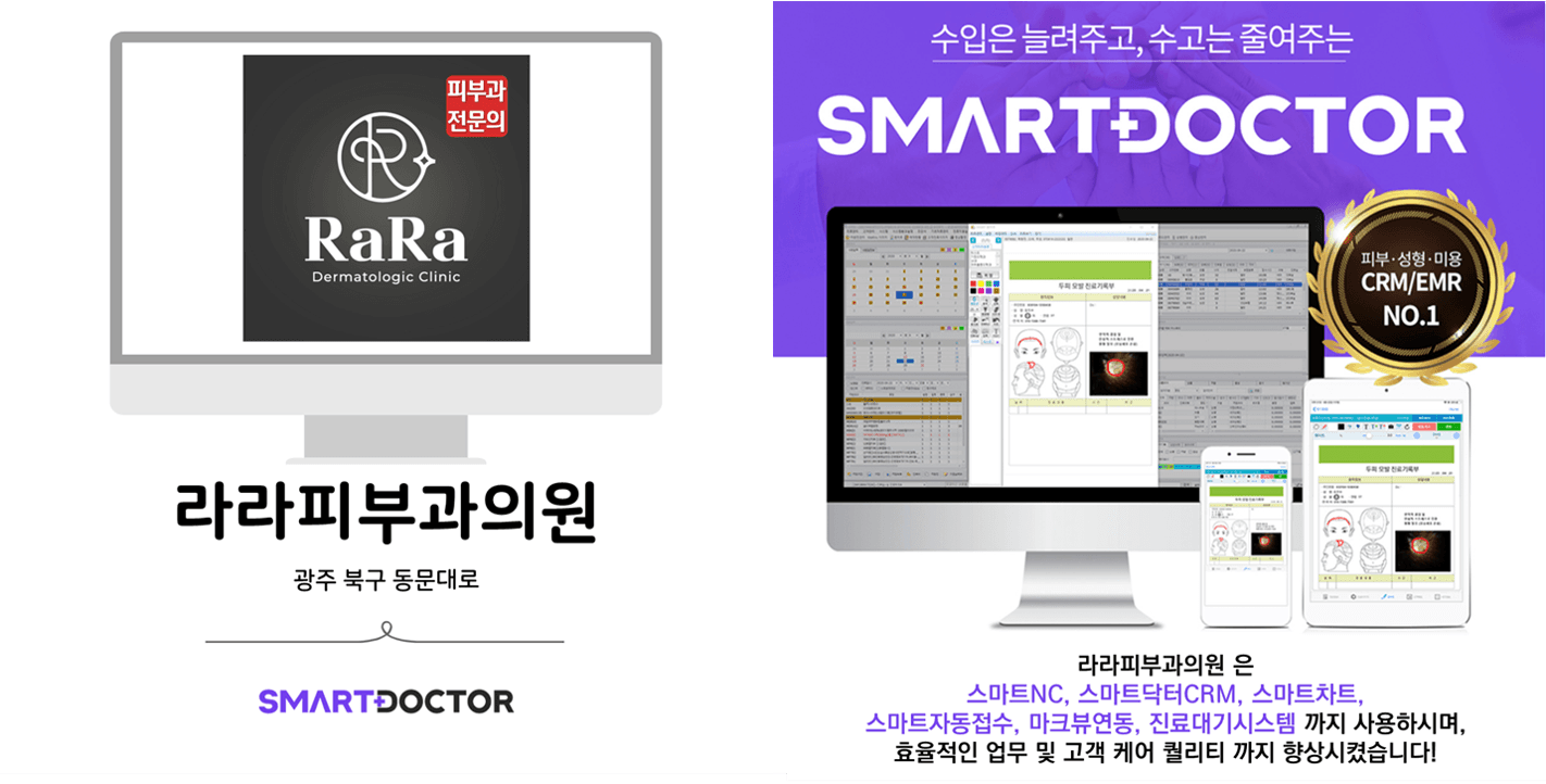라라피부과의원