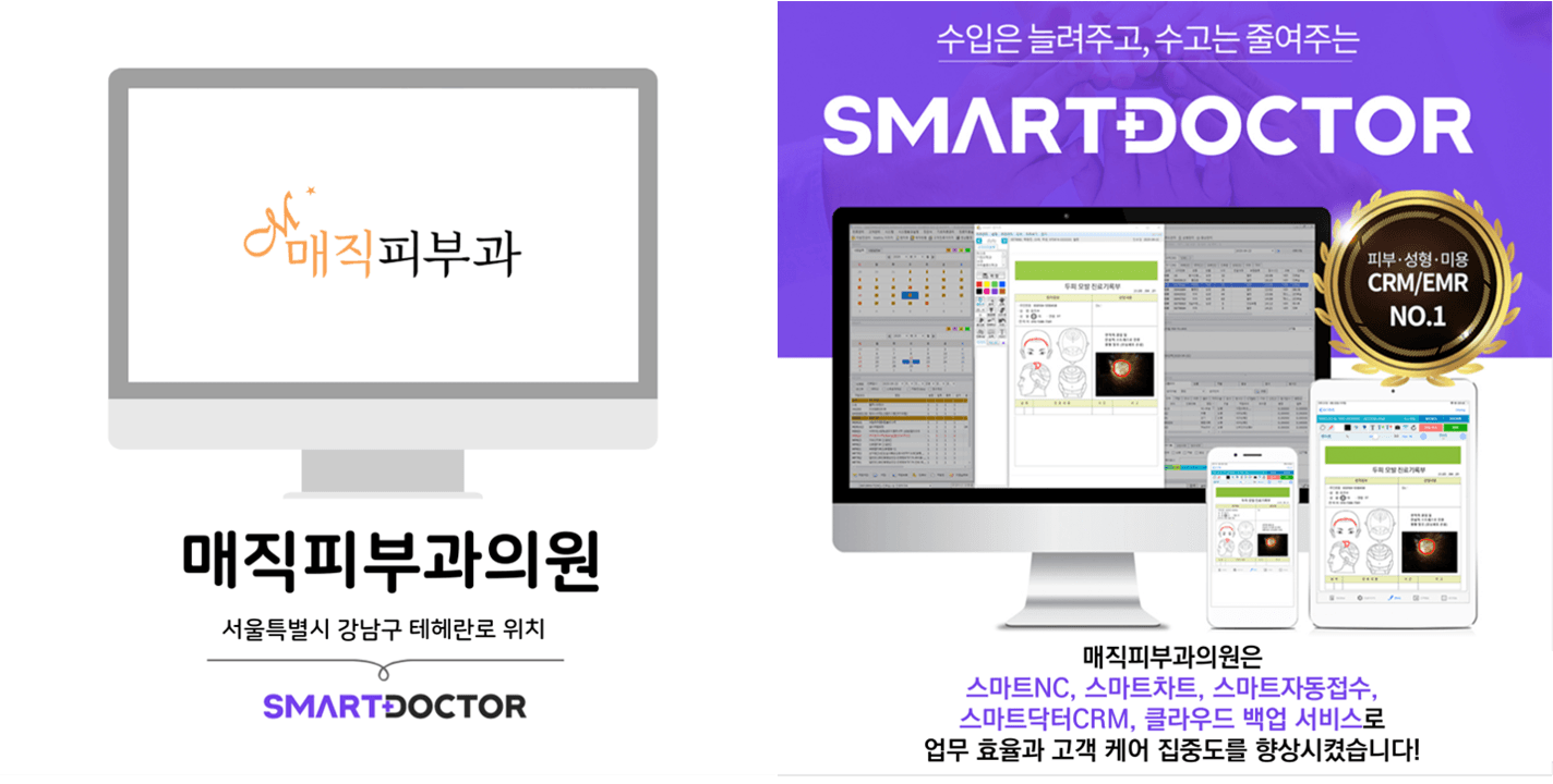 매직피부과의원