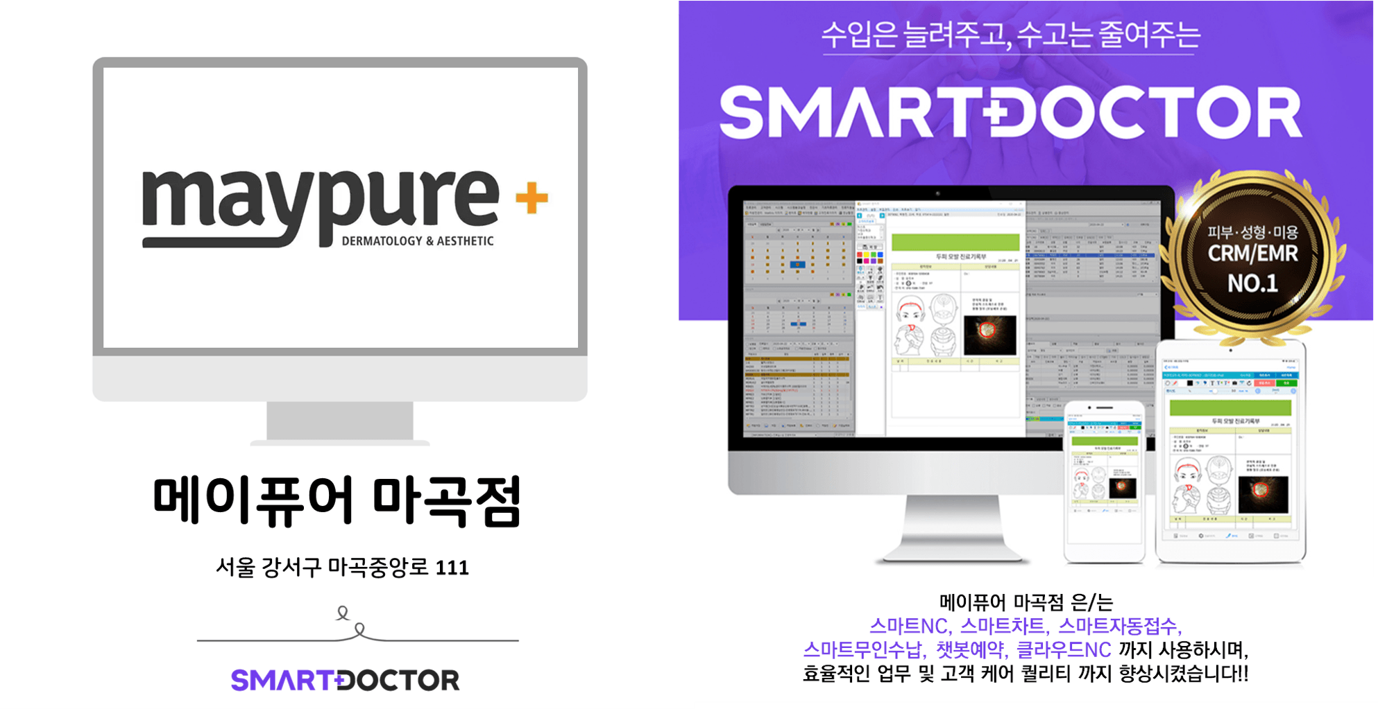 메이퓨어 마곡점