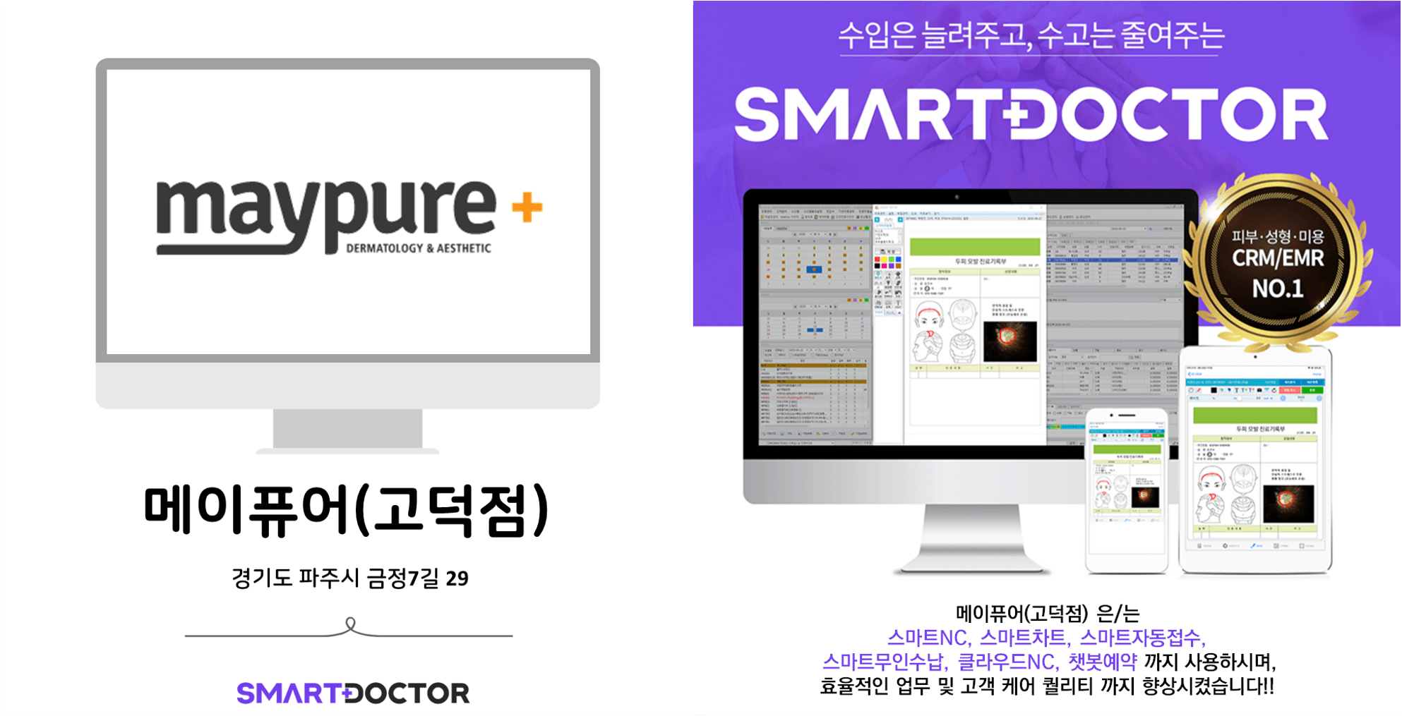 메이퓨어의원(고덕점)