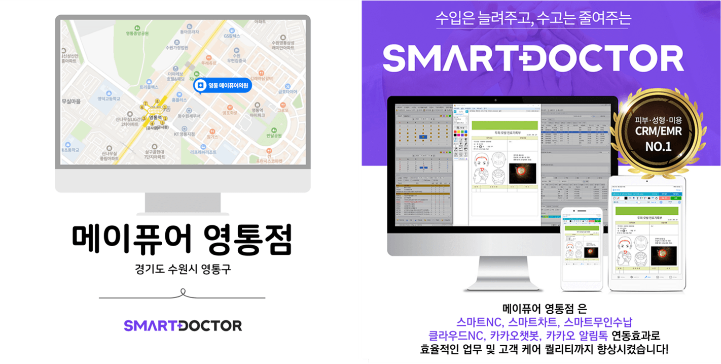 메이퓨어 영통점