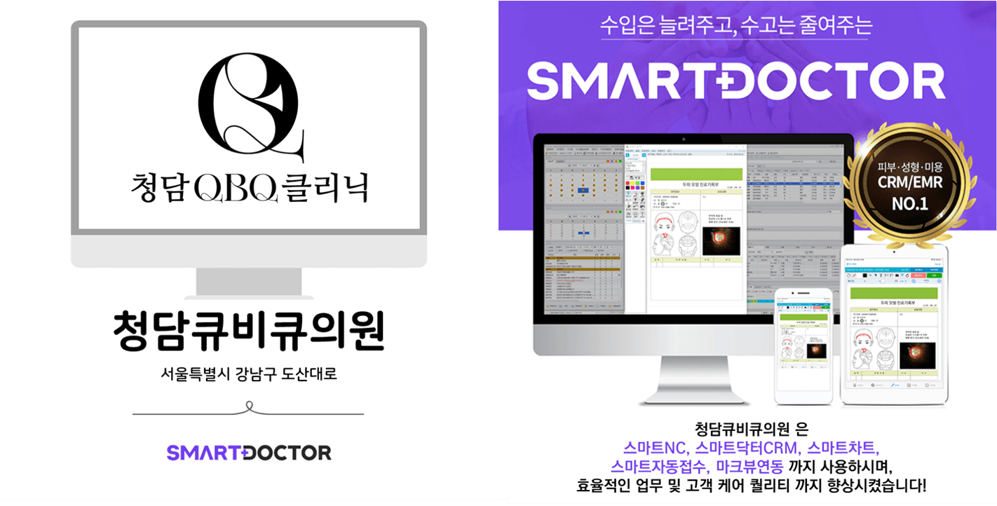 청담큐비큐의원